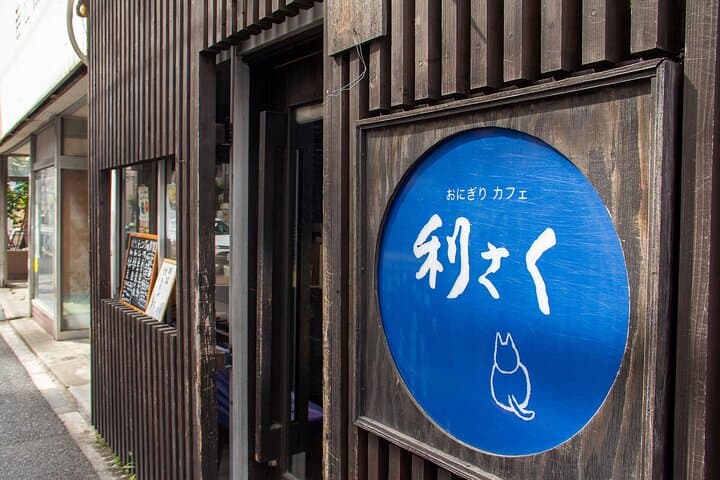Experience the Taste of Old Tokyo in Backstreet Yanesen — photo 6