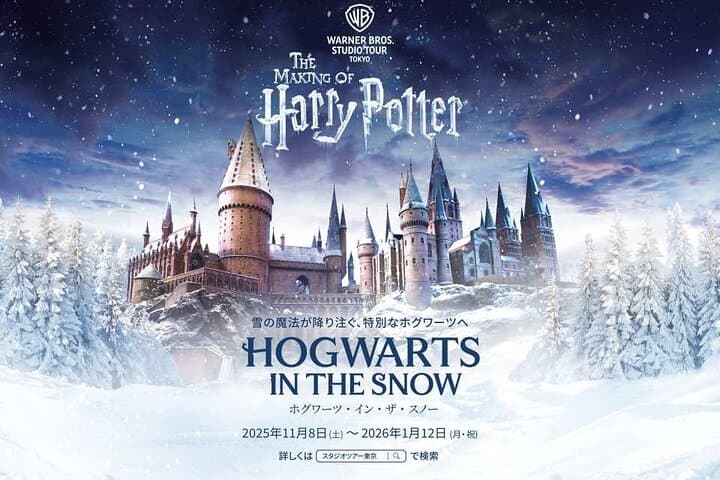Tokyo WB. Studio Tour Harry Potter's Creation E-Ticket Optional — photo 3
