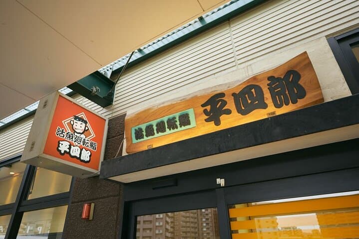 Sushi Making Experience at Heishirou in Kitakyushu — photo 2