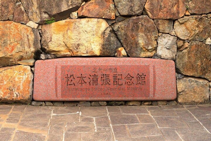 Fukuoka Mojiko Retro Shimonoseki and Kokura Castle Full Day Tour — photo 12