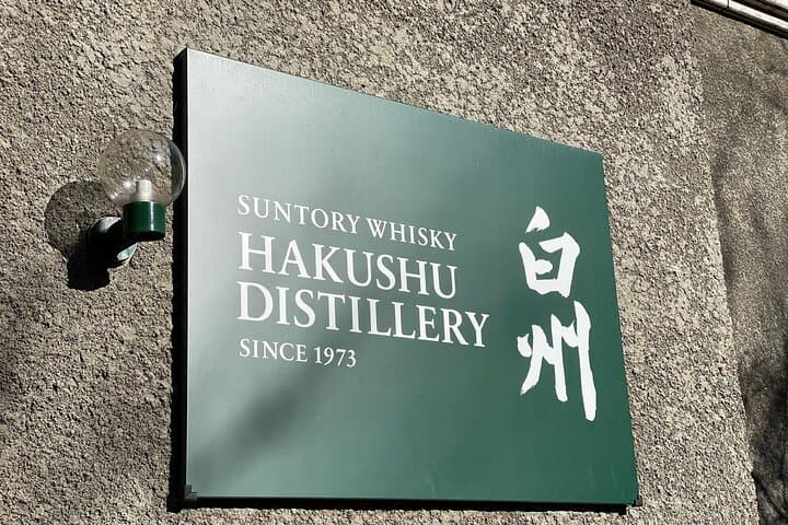 Mt. Fuji & Hakushu Distillery Whisky Museum Bus Tour from Tokyo — photo 6