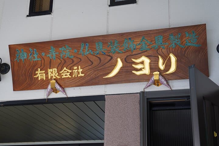 Crafting with a Master Artisan in Historic Nagoya — photo 9