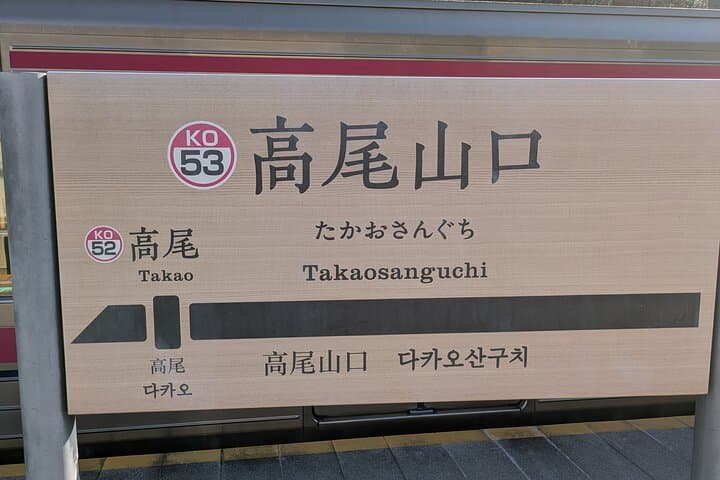 Takao Mountain Guided Tour - Tokyo’s Western Mountains — photo 2