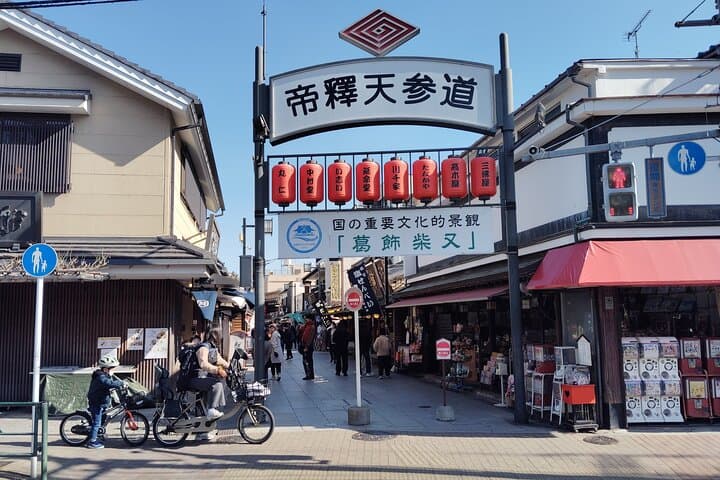 Tokyo Shibamata: Old Town Walk and Temple Culture — photo 3