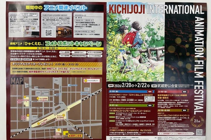 Explore Kichijoji International Anime Film Festival & Guided Tour — photo 8