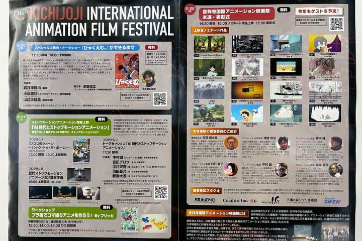 Explore Kichijoji International Anime Film Festival & Guided Tour — photo 9