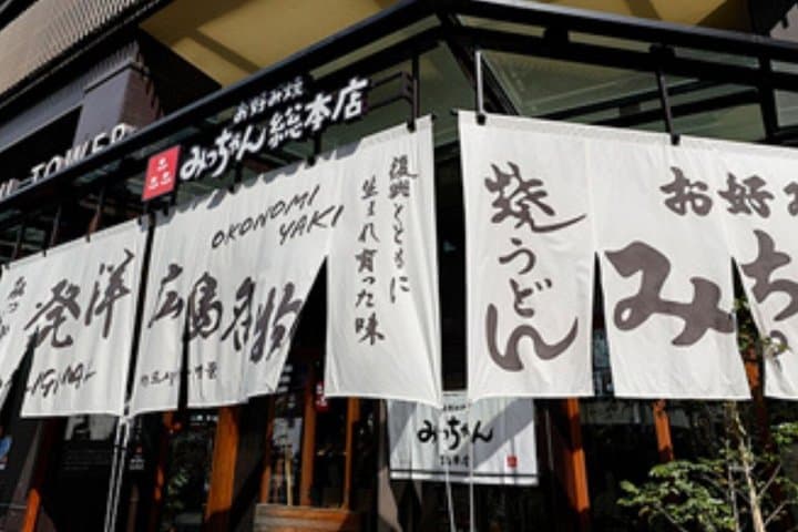 Hiroshima Style Okonomiyaki Dinner & Hiroshima Kagura Performance — photo 2