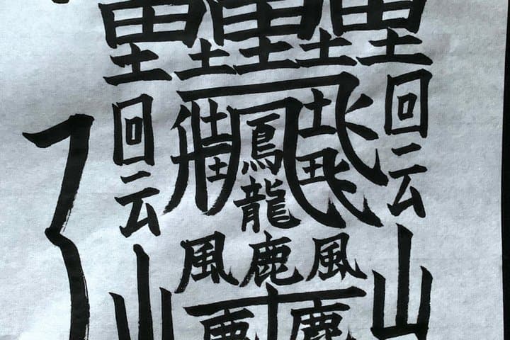 Authentic Japanese Culture Experience near Shibuya, Tokyo — photo 10