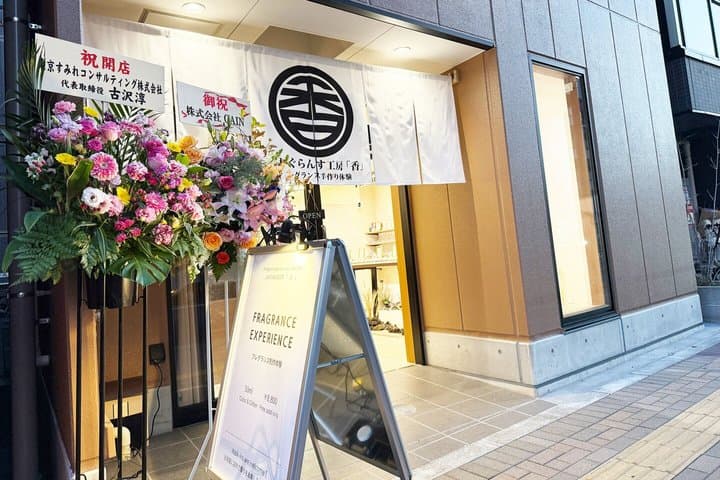 Asakusa Tokyo 90 Min DIY Fragrance Workshop 50ml — photo 3