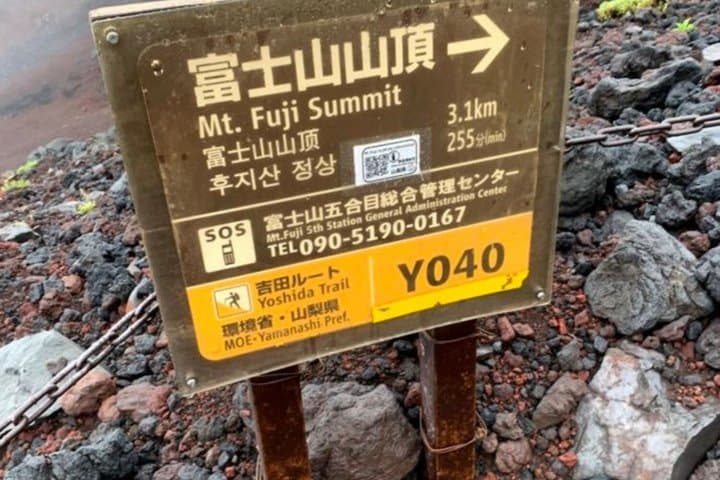 Mount Fuji Climbing Adventure and Onsen Experience — photo 5