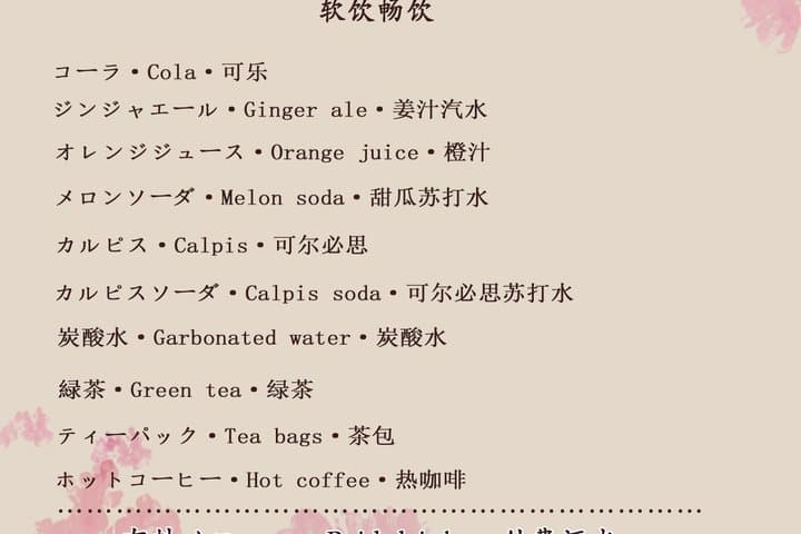 Tokyo Cruise：Spring Yakatabune Cherry Blossom-Themed Show,Drinks — photo 8