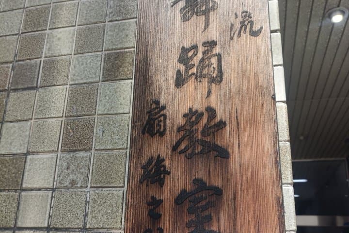 Experience Authentic Japanese Dance in a Private Studio Session — photo 11