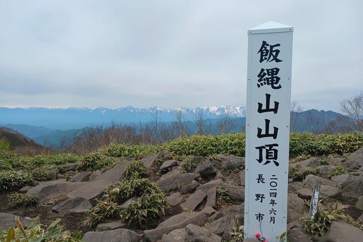 Hiking on Mt Lizuna in Nagano — photo 5